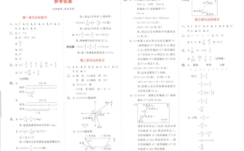 六年级数学上册人教版25秋《53天天练》测评卷答案_25秋小学语数英习题试卷_数学_人教版_1-6年级数学人教版上册25秋《53天天练》_六年级数学上册人教版25秋《53天天练》