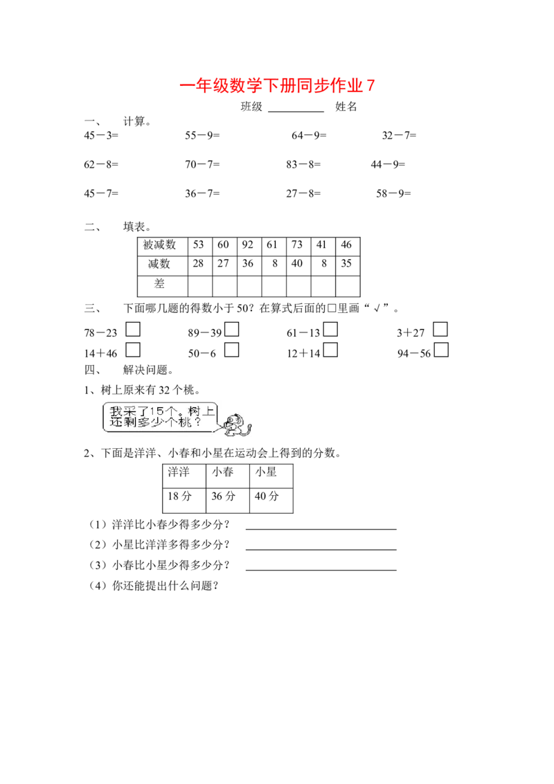 一年级下册数学(全册)练习题_一年级上下册资料_小学一年级学习资料-25年更新版_1-04、小学一年级数学下册_1-4-2、练习题、作业、试题、试卷_通用