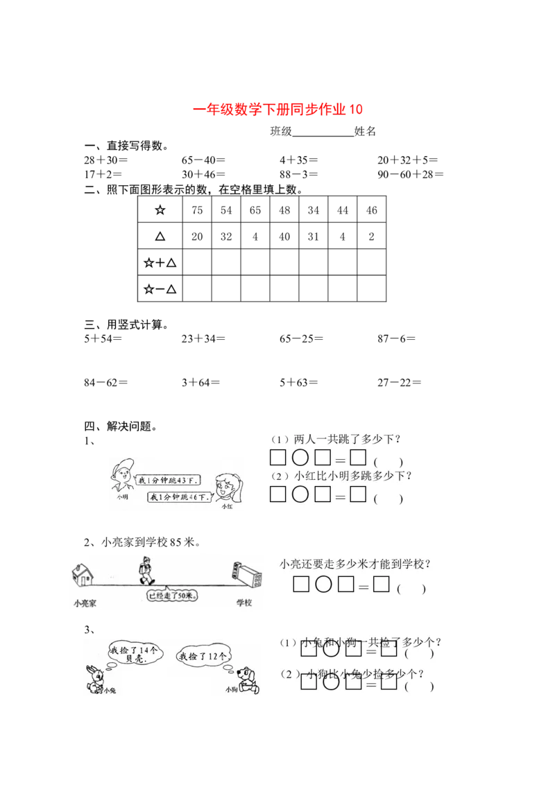一年级下册数学(全册)练习题_一年级上下册资料_小学一年级学习资料-25年更新版_1-04、小学一年级数学下册_1-4-2、练习题、作业、试题、试卷_通用