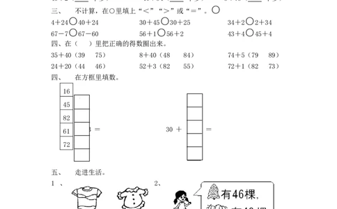 一年级下册数学(全册)练习题_一年级上下册资料_小学一年级学习资料-25年更新版_1-04、小学一年级数学下册_1-4-2、练习题、作业、试题、试卷_通用