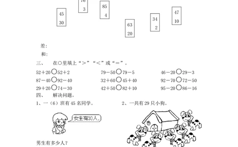 一年级下册数学(全册)练习题_一年级上下册资料_小学一年级学习资料-25年更新版_1-04、小学一年级数学下册_1-4-2、练习题、作业、试题、试卷_通用