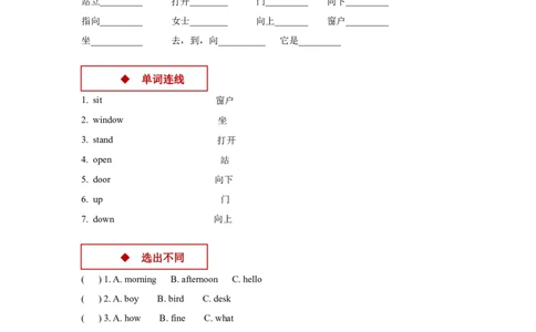 同步练习Module3Unit1（外研）_一年级上下册资料_一年级上语数英上下册学习资料_3-6-5、小学一年级英语上册_外研版一起点_2、同步练习_Module3