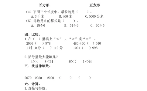 新人教版二年级下册数学期末试卷(5)_二年级上下册资料_二年级语数英上下册学习资料_3-7-4、小学二年级数学下册_人教版_5、期末测试卷