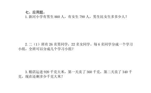 新人教版二年级下册数学期末试卷(5)_二年级上下册资料_二年级语数英上下册学习资料_3-7-4、小学二年级数学下册_人教版_5、期末测试卷