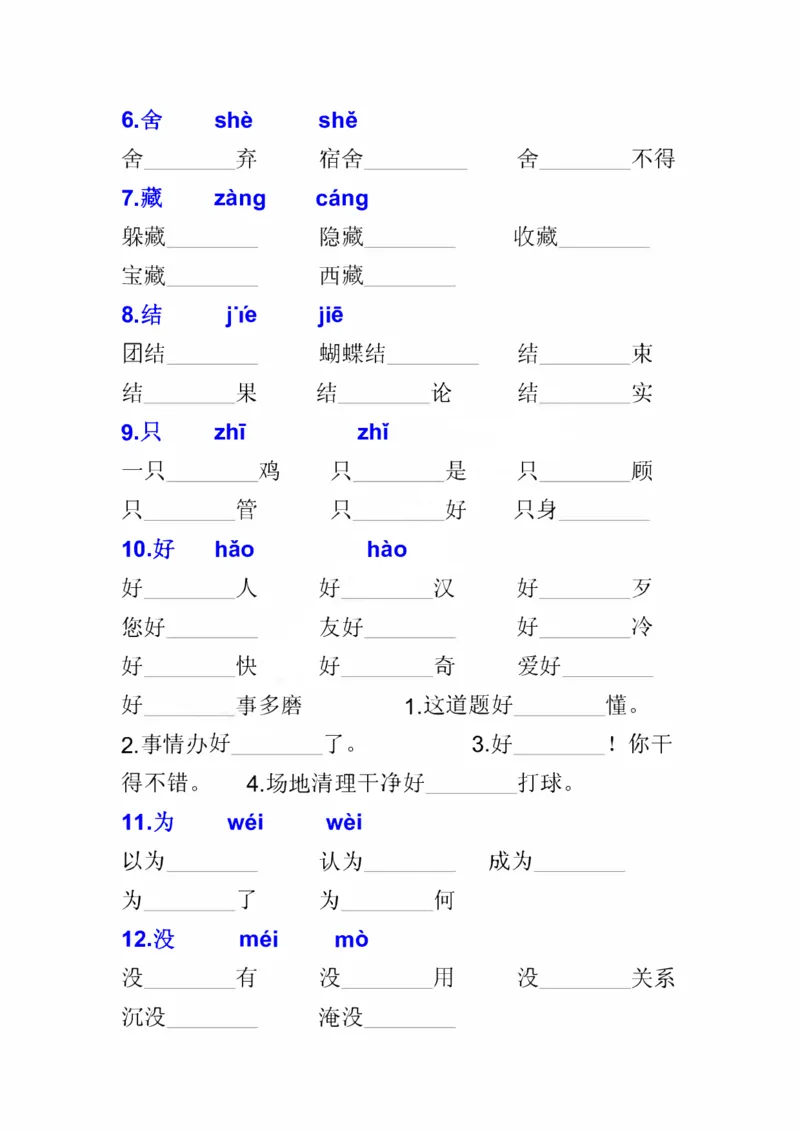 二（上）多音字专项练习大全带答案_二年级上下册资料_小学二年级学习资料-25年更新版_2-01、小学二年级语文上册_2-1-1、复习、知识点、归纳汇总_语文二（上）重点资料总汇