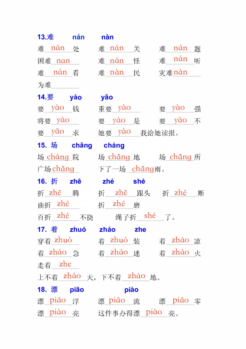 二（上）多音字专项练习大全带答案_二年级上下册资料_小学二年级学习资料-25年更新版_2-01、小学二年级语文上册_2-1-1、复习、知识点、归纳汇总_语文二（上）重点资料总汇