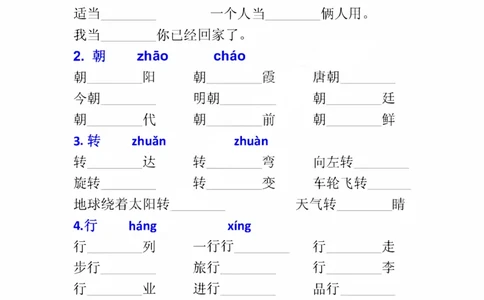 二（上）多音字专项练习大全带答案_二年级上下册资料_小学二年级学习资料-25年更新版_2-01、小学二年级语文上册_2-1-1、复习、知识点、归纳汇总_语文二（上）重点资料总汇