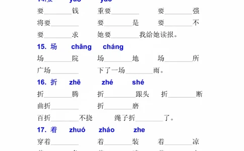 二（上）多音字专项练习大全带答案_二年级上下册资料_小学二年级学习资料-25年更新版_2-01、小学二年级语文上册_2-1-1、复习、知识点、归纳汇总_语文二（上）重点资料总汇