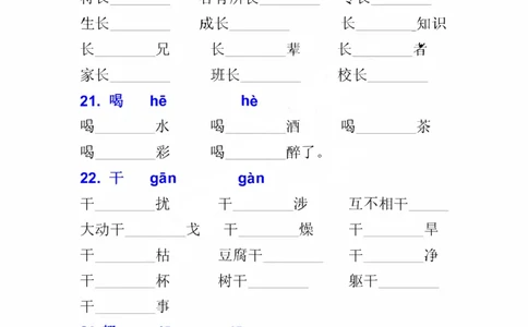 二（上）多音字专项练习大全带答案_二年级上下册资料_小学二年级学习资料-25年更新版_2-01、小学二年级语文上册_2-1-1、复习、知识点、归纳汇总_语文二（上）重点资料总汇