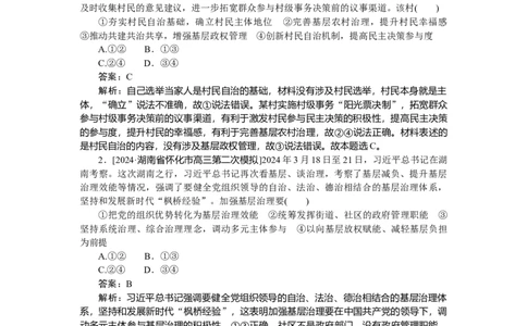 专练17_2025高中教辅（后续还会更新新习题试卷）_2025高中全科《微专题&middot;小练习》_2025高中全科《微专题小练习》_2025版&middot;微专题小练习&middot;思想政治