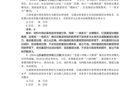 专练17_2025高中教辅（后续还会更新新习题试卷）_2025高中全科《微专题&middot;小练习》_2025高中全科《微专题小练习》_2025版&middot;微专题小练习&middot;思想政治