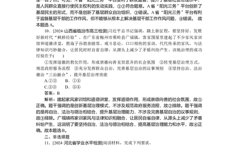 专练17_2025高中教辅（后续还会更新新习题试卷）_2025高中全科《微专题&middot;小练习》_2025高中全科《微专题小练习》_2025版&middot;微专题小练习&middot;思想政治