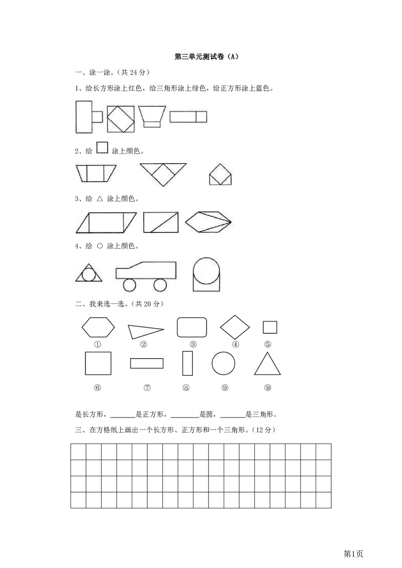 一年级下册数学西师大版第3单元测试卷（A）（含答案）_一年级上下册资料_一年级上语数英上下册学习资料_3-6-4、小学一年级数学下册_西师版_3、单元测试卷