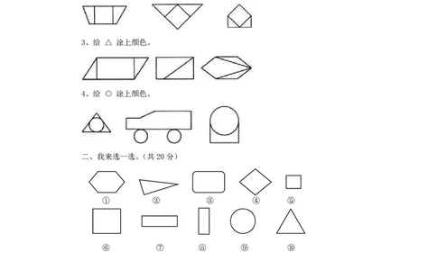 一年级下册数学西师大版第3单元测试卷（A）（含答案）_一年级上下册资料_一年级上语数英上下册学习资料_3-6-4、小学一年级数学下册_西师版_3、单元测试卷