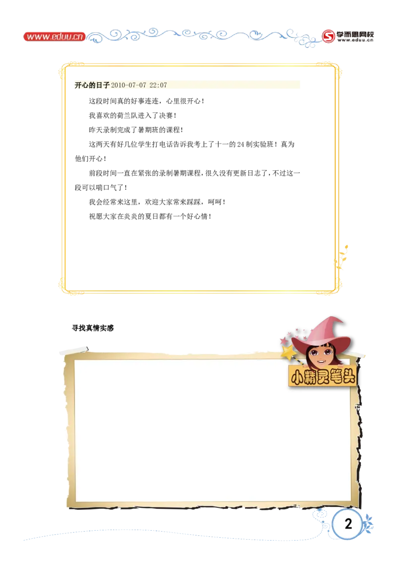 抒发真情实感_小学生作文专项名师课合集16套小学~视频+PDF_017.小学生作文_第7讲抒发真情实感_第7讲抒发真情实感_第7讲抒发真情实感