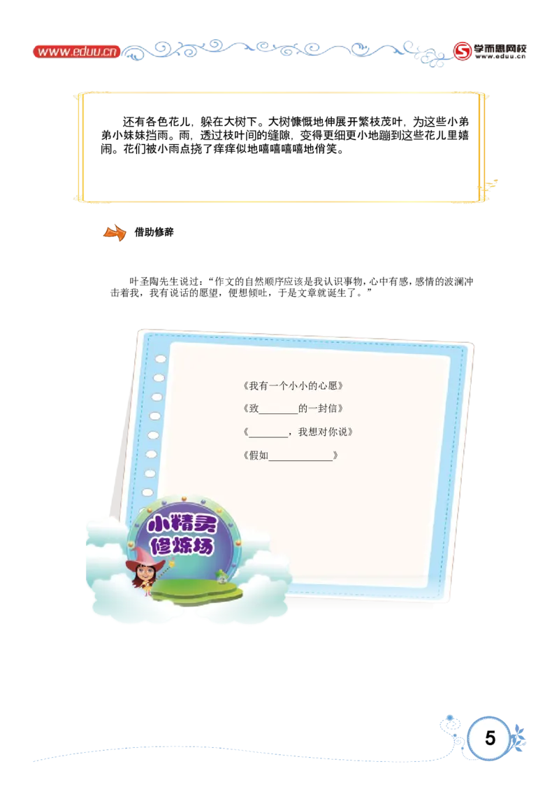 抒发真情实感_小学生作文专项名师课合集16套小学~视频+PDF_017.小学生作文_第7讲抒发真情实感_第7讲抒发真情实感_第7讲抒发真情实感