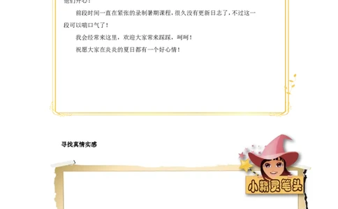 抒发真情实感_小学生作文专项名师课合集16套小学~视频+PDF_017.小学生作文_第7讲抒发真情实感_第7讲抒发真情实感_第7讲抒发真情实感