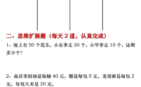 一年级数学下册《每日一练》无答案_一年级上下册资料_小学一年级学习资料-25年更新版_1-04、小学一年级数学下册_1-4-2、练习题、作业、试题、试卷_通用_期末冲刺复习