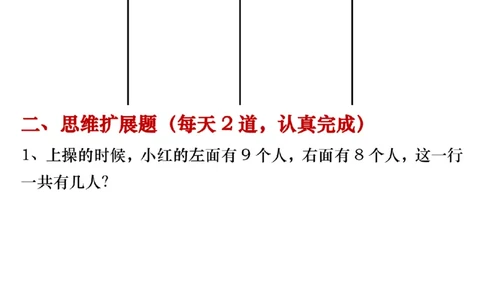 一年级数学下册《每日一练》无答案_一年级上下册资料_小学一年级学习资料-25年更新版_1-04、小学一年级数学下册_1-4-2、练习题、作业、试题、试卷_通用_期末冲刺复习