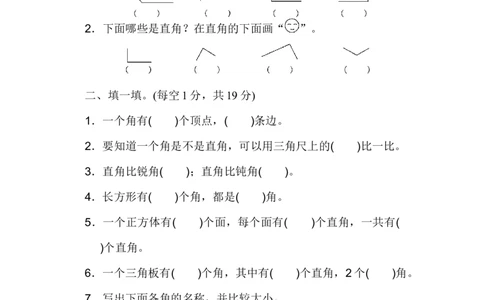 人教版二年级数学上册-单元测试卷-角的初步认识-第三单元过关检测卷+答案_二年级上下册资料_二年级语数英上下册学习资料_3-7-3、小学二年级数学上册_人教版_3、单元测试卷