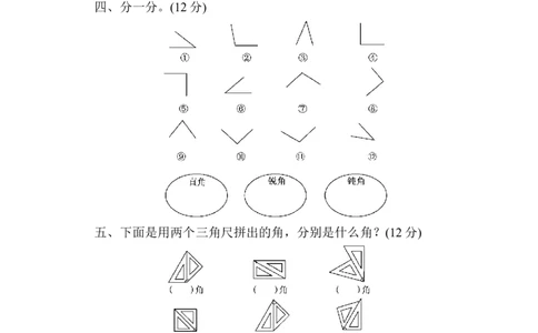 人教版二年级数学上册-单元测试卷-角的初步认识-第三单元过关检测卷+答案_二年级上下册资料_二年级语数英上下册学习资料_3-7-3、小学二年级数学上册_人教版_3、单元测试卷