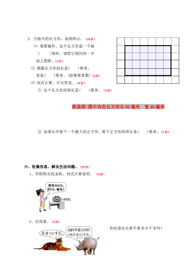 最新人教版三年级上册数学《期末考试题》附答案_三年级上下册资料_三年级上语数英上下册学习资料_3-8-3、小学三年级数学上册_人教版_5、期末测试卷