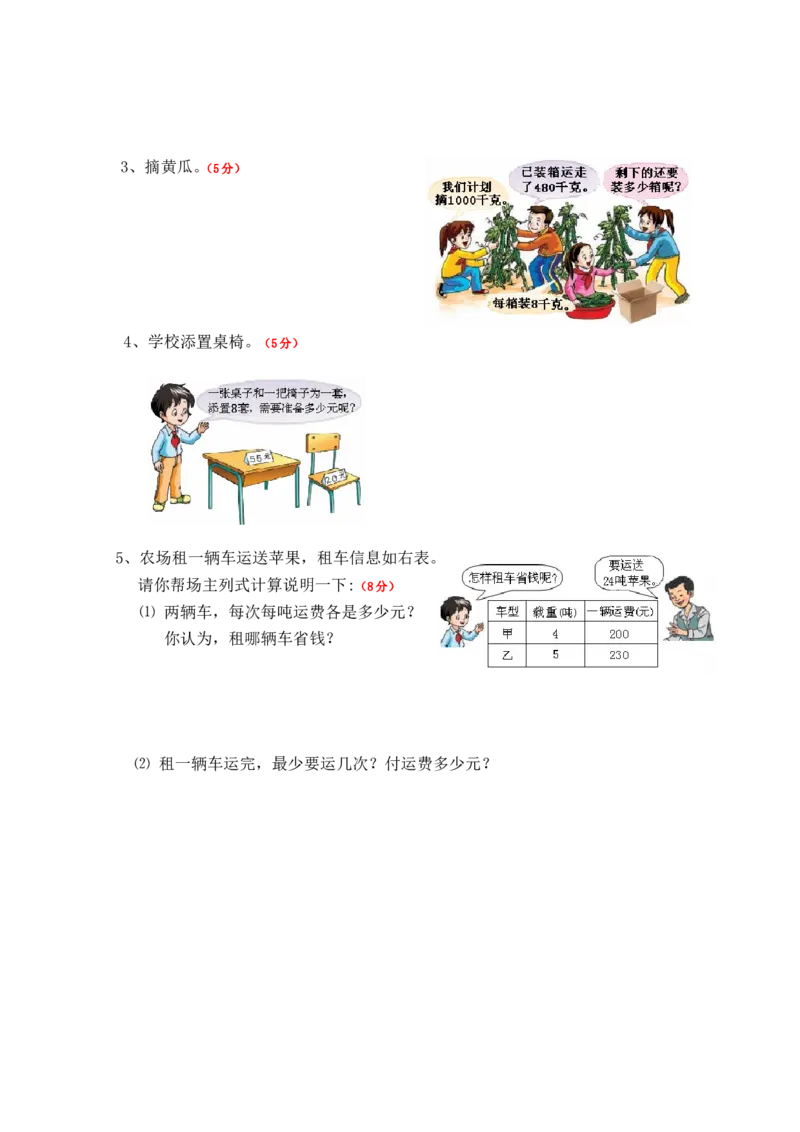 最新人教版三年级上册数学《期末考试题》附答案_三年级上下册资料_三年级上语数英上下册学习资料_3-8-3、小学三年级数学上册_人教版_5、期末测试卷