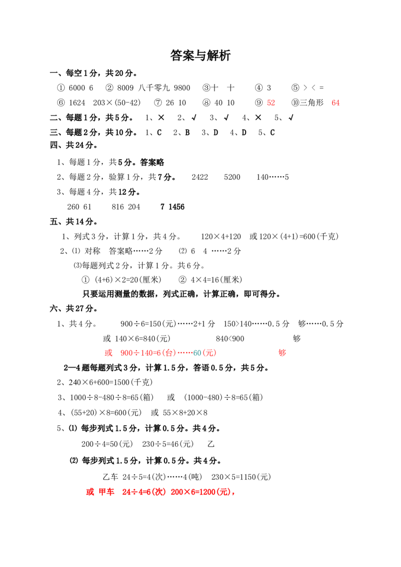 最新人教版三年级上册数学《期末考试题》附答案_三年级上下册资料_三年级上语数英上下册学习资料_3-8-3、小学三年级数学上册_人教版_5、期末测试卷