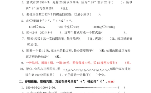 最新人教版三年级上册数学《期末考试题》附答案_三年级上下册资料_三年级上语数英上下册学习资料_3-8-3、小学三年级数学上册_人教版_5、期末测试卷