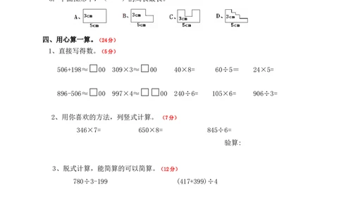 最新人教版三年级上册数学《期末考试题》附答案_三年级上下册资料_三年级上语数英上下册学习资料_3-8-3、小学三年级数学上册_人教版_5、期末测试卷