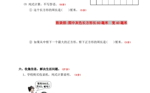 最新人教版三年级上册数学《期末考试题》附答案_三年级上下册资料_三年级上语数英上下册学习资料_3-8-3、小学三年级数学上册_人教版_5、期末测试卷