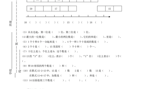 人教版一年级上册数学第六单元《11-20个数的认识》试卷1_一年级上下册资料_小学一年级学习资料-25年更新版_1-03、小学一年级数学上册_人教版_03、单元试卷_人教版一年级上册数学单元试卷