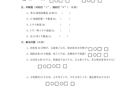 人教版一年级上册数学第六单元《11-20个数的认识》试卷1_一年级上下册资料_小学一年级学习资料-25年更新版_1-03、小学一年级数学上册_人教版_03、单元试卷_人教版一年级上册数学单元试卷