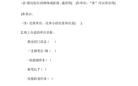 整理与评价.5认识厘米、分米、米_二年级上下册资料_二年级语数英上下册学习资料_3-7-4、小学二年级数学下册_冀教版_2、同步练习_第1套