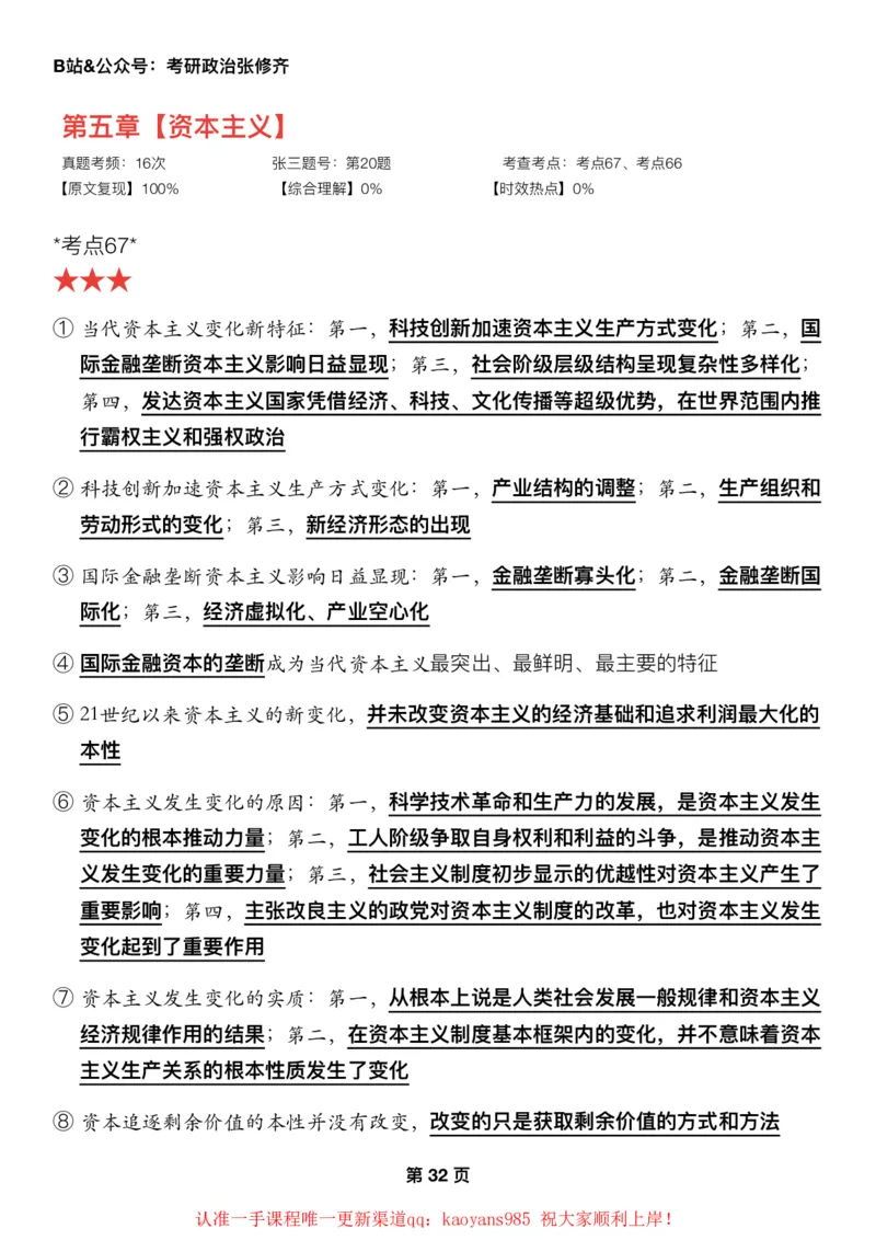 #2025强化系列#Z01小橙书配套之押题填空06马原第五章资本主义_2026考公资料_（49）政治理论合集_政治理论合集_2025考研政治_03.肖秀荣_02.张修齐_04.强化阶段_讲义