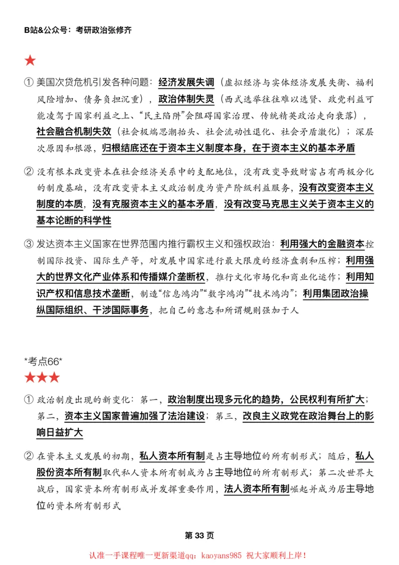 #2025强化系列#Z01小橙书配套之押题填空06马原第五章资本主义_2026考公资料_（49）政治理论合集_政治理论合集_2025考研政治_03.肖秀荣_02.张修齐_04.强化阶段_讲义