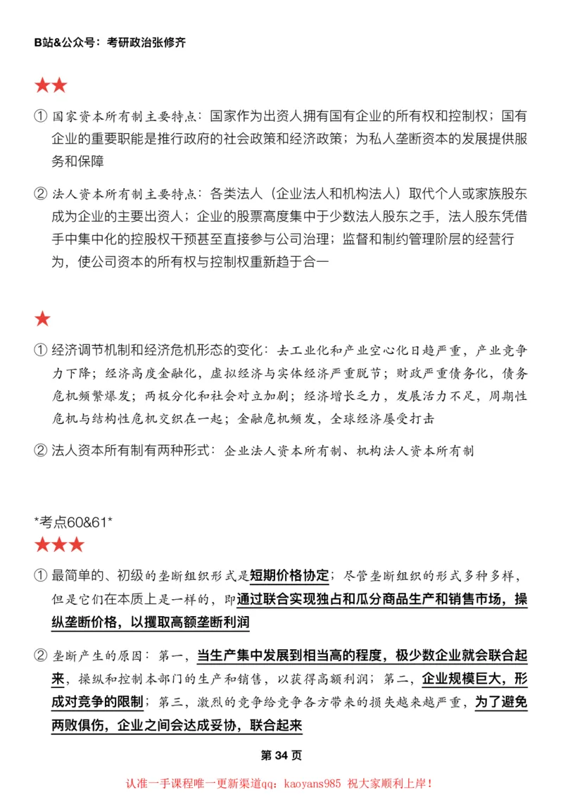 #2025强化系列#Z01小橙书配套之押题填空06马原第五章资本主义_2026考公资料_（49）政治理论合集_政治理论合集_2025考研政治_03.肖秀荣_02.张修齐_04.强化阶段_讲义