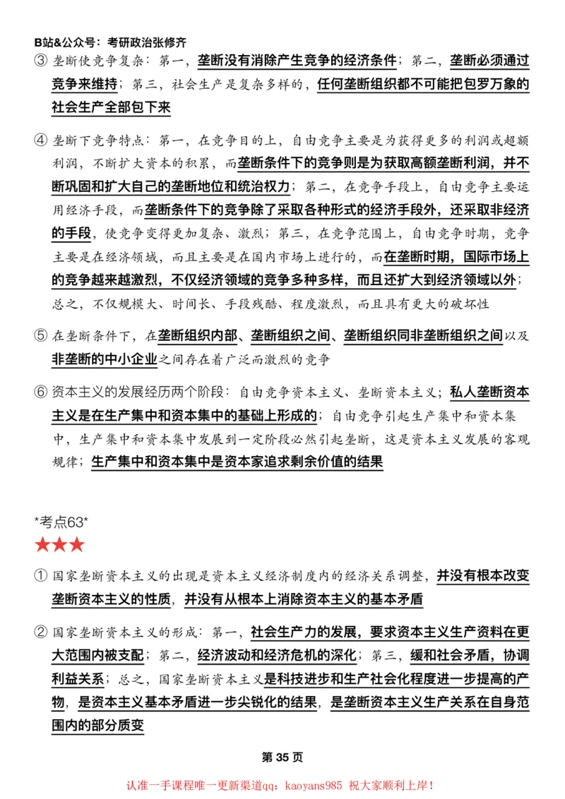 #2025强化系列#Z01小橙书配套之押题填空06马原第五章资本主义_2026考公资料_（49）政治理论合集_政治理论合集_2025考研政治_03.肖秀荣_02.张修齐_04.强化阶段_讲义