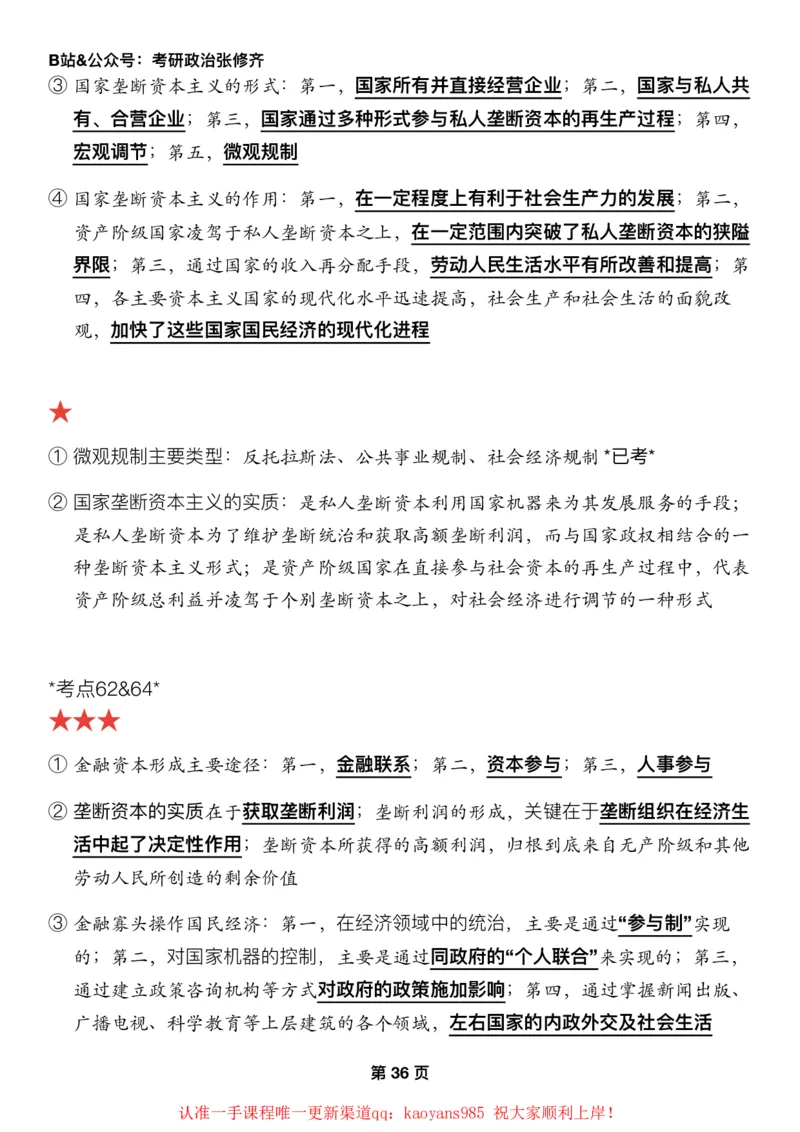 #2025强化系列#Z01小橙书配套之押题填空06马原第五章资本主义_2026考公资料_（49）政治理论合集_政治理论合集_2025考研政治_03.肖秀荣_02.张修齐_04.强化阶段_讲义