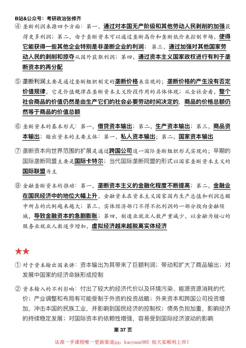 #2025强化系列#Z01小橙书配套之押题填空06马原第五章资本主义_2026考公资料_（49）政治理论合集_政治理论合集_2025考研政治_03.肖秀荣_02.张修齐_04.强化阶段_讲义