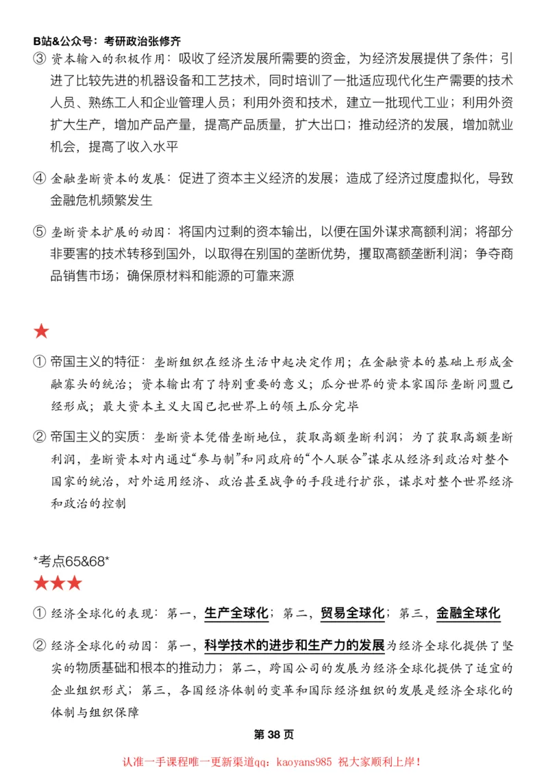 #2025强化系列#Z01小橙书配套之押题填空06马原第五章资本主义_2026考公资料_（49）政治理论合集_政治理论合集_2025考研政治_03.肖秀荣_02.张修齐_04.强化阶段_讲义