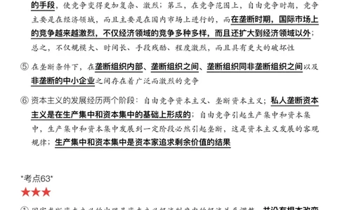 #2025强化系列#Z01小橙书配套之押题填空06马原第五章资本主义_2026考公资料_（49）政治理论合集_政治理论合集_2025考研政治_03.肖秀荣_02.张修齐_04.强化阶段_讲义