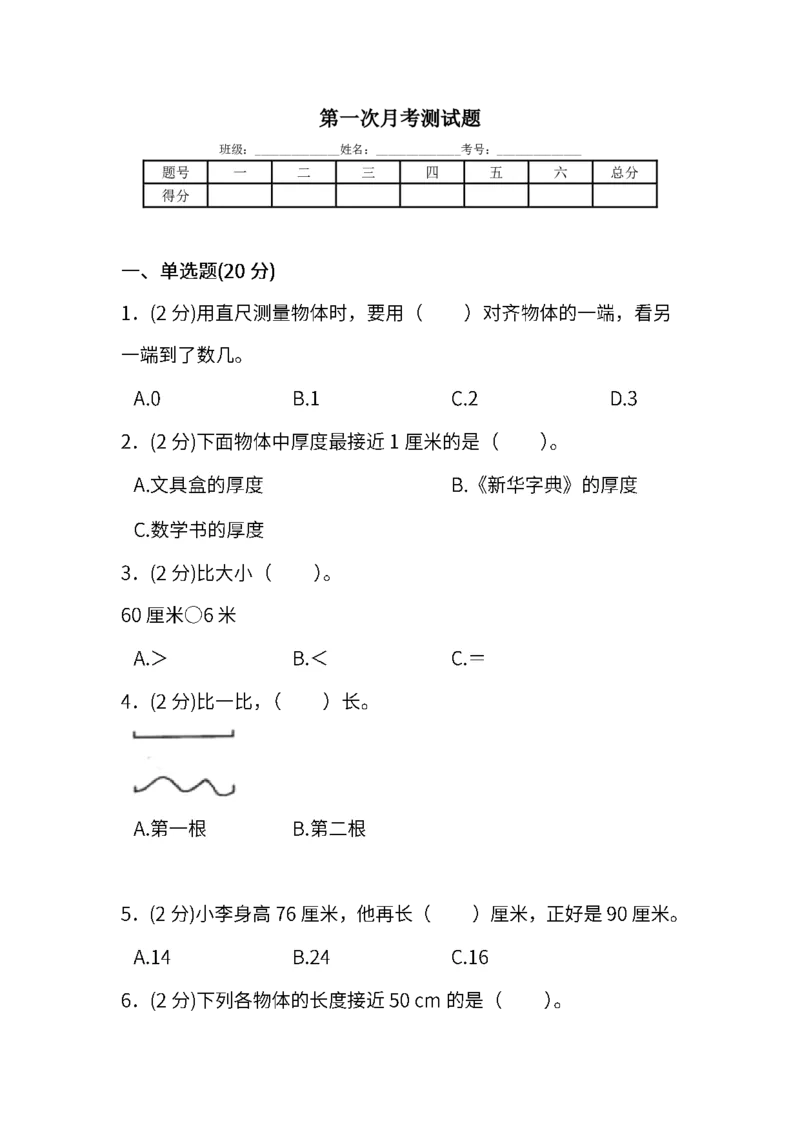 人教版二年级上册数学月考评价测试卷（含答案）_二年级上下册资料_二年级语数英上下册学习资料_3-7-3、小学二年级数学上册_人教版_2023更新