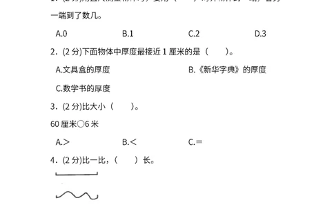 人教版二年级上册数学月考评价测试卷（含答案）_二年级上下册资料_二年级语数英上下册学习资料_3-7-3、小学二年级数学上册_人教版_2023更新