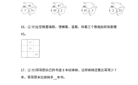 人教版二年级上册数学月考评价测试卷（含答案）_二年级上下册资料_二年级语数英上下册学习资料_3-7-3、小学二年级数学上册_人教版_2023更新