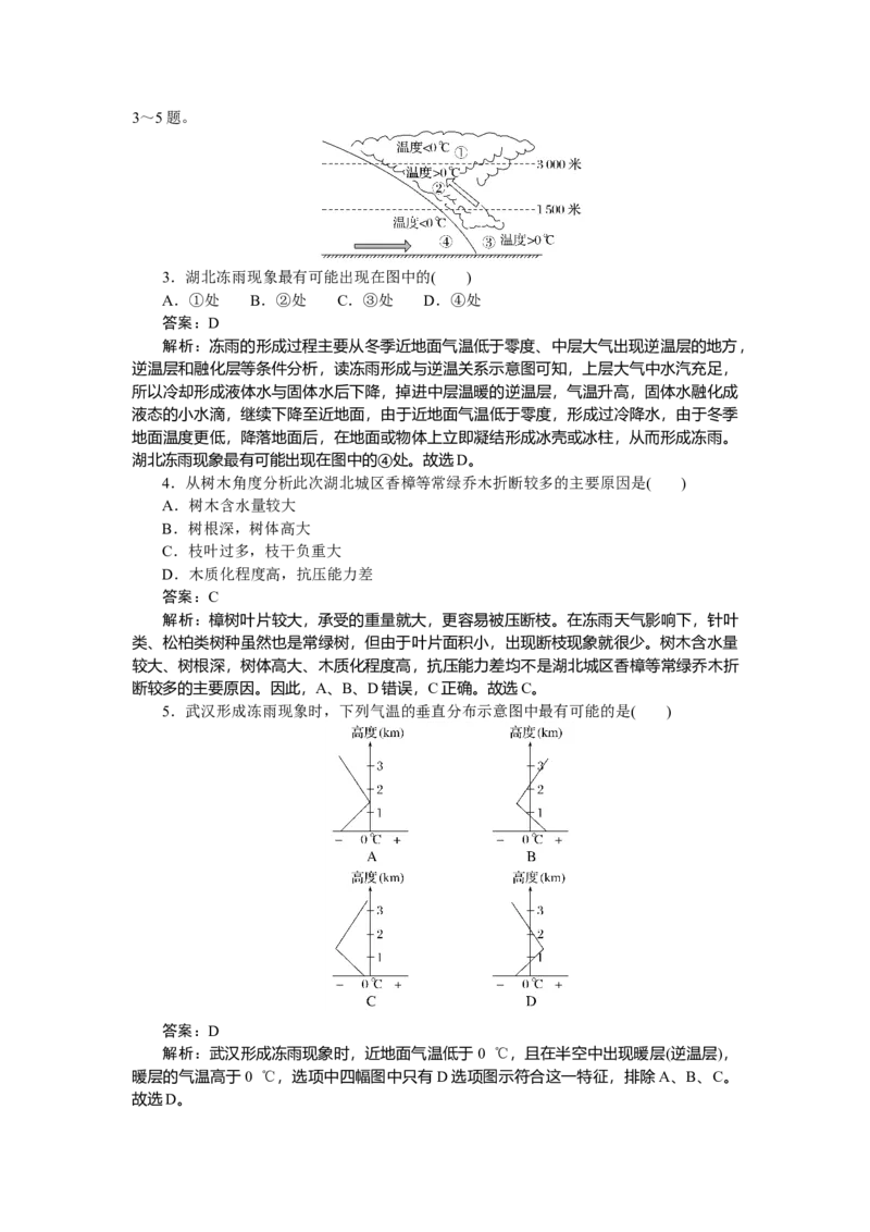 专练11_2025高中教辅（后续还会更新新习题试卷）_2025高中全科《微专题&middot;小练习》_2025高中全科《微专题小练习》_2025版&middot;微专题小练习&middot;地理