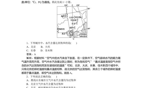 专练11_2025高中教辅（后续还会更新新习题试卷）_2025高中全科《微专题&middot;小练习》_2025高中全科《微专题小练习》_2025版&middot;微专题小练习&middot;地理