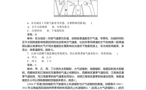专练11_2025高中教辅（后续还会更新新习题试卷）_2025高中全科《微专题&middot;小练习》_2025高中全科《微专题小练习》_2025版&middot;微专题小练习&middot;地理