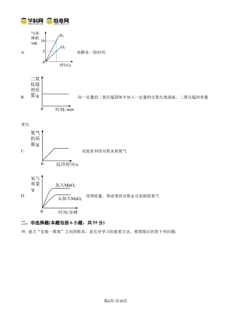 精品解析：广东省广州市华南师范大学附属惠阳学校2024-2025学年九年级上学期期中学情调研考试化学试卷（原卷版）_广州九上月考+期中+期末+一模二模+中考真题