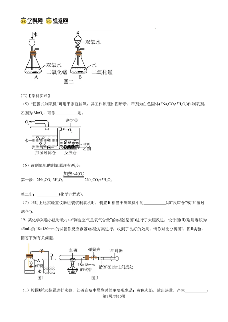 精品解析：广东省广州市华南师范大学附属惠阳学校2024-2025学年九年级上学期期中学情调研考试化学试卷（原卷版）_广州九上月考+期中+期末+一模二模+中考真题